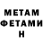 МЕТАМФЕТАМИН Methamphetamine Mila Maximova