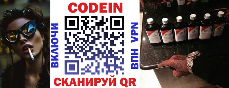 Codein Purple Drank  mega вход  Североморск 
